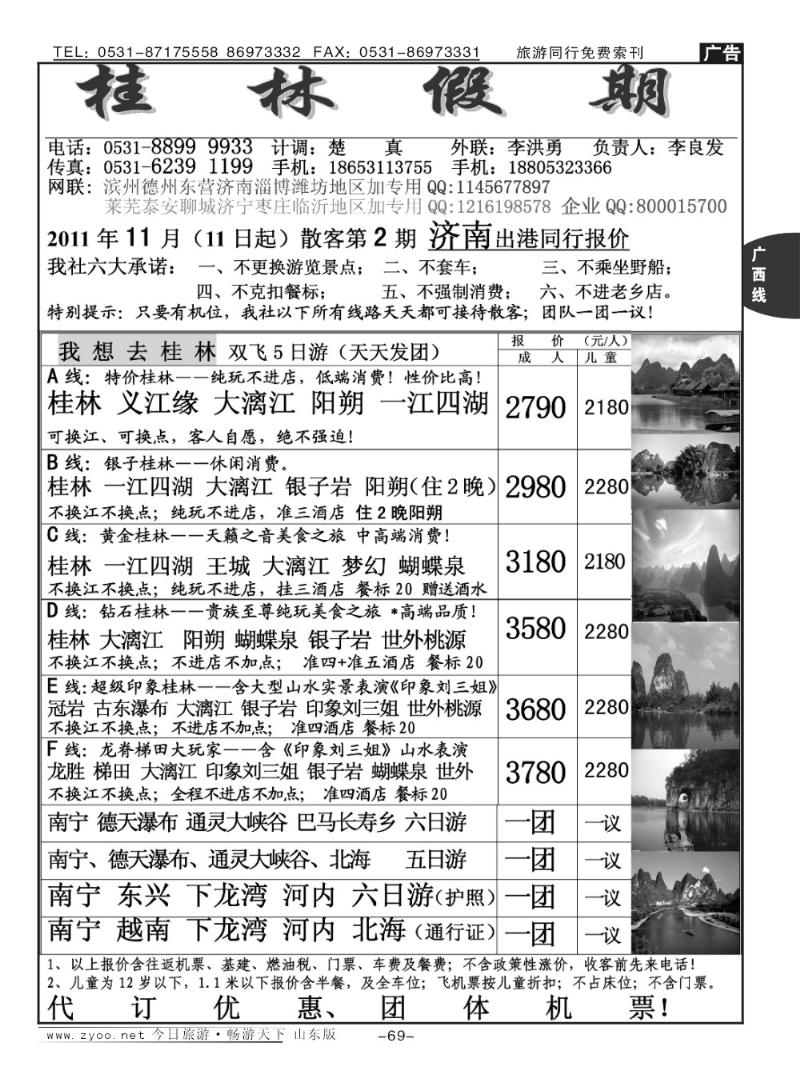 69p桂林假期—桂林专线