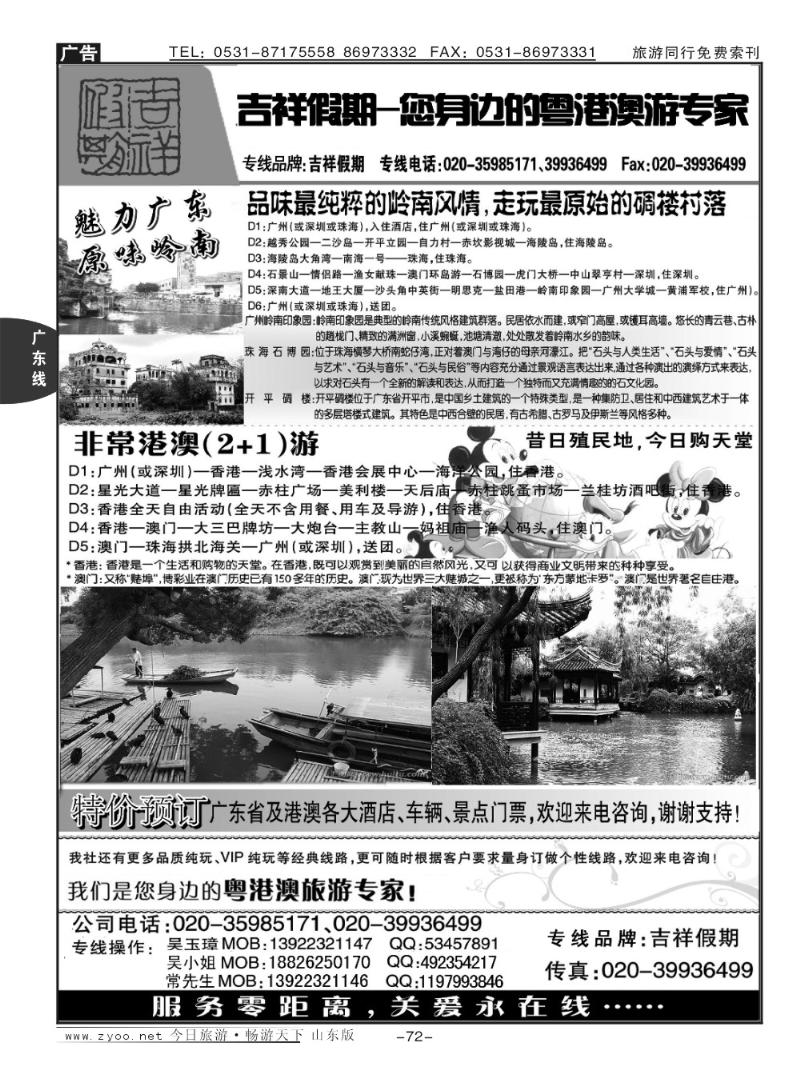 72p吉祥假期-您身边的粤港澳游专家