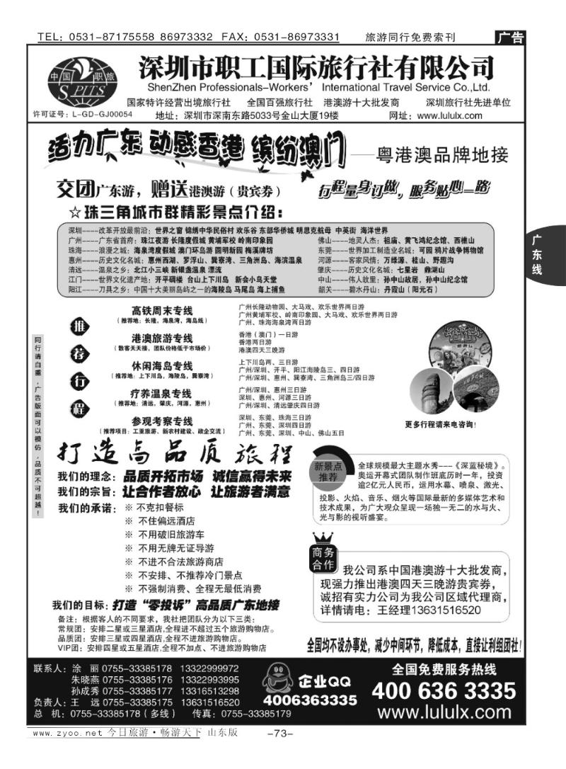73p●●广深珠、广东全线地接-广州紫荆花假期-黎明