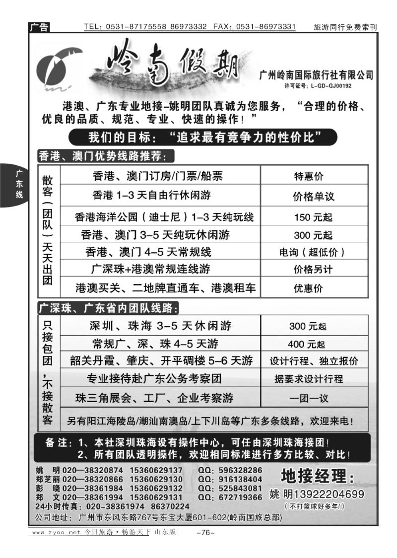 76p广深珠港澳专业地接—姚明