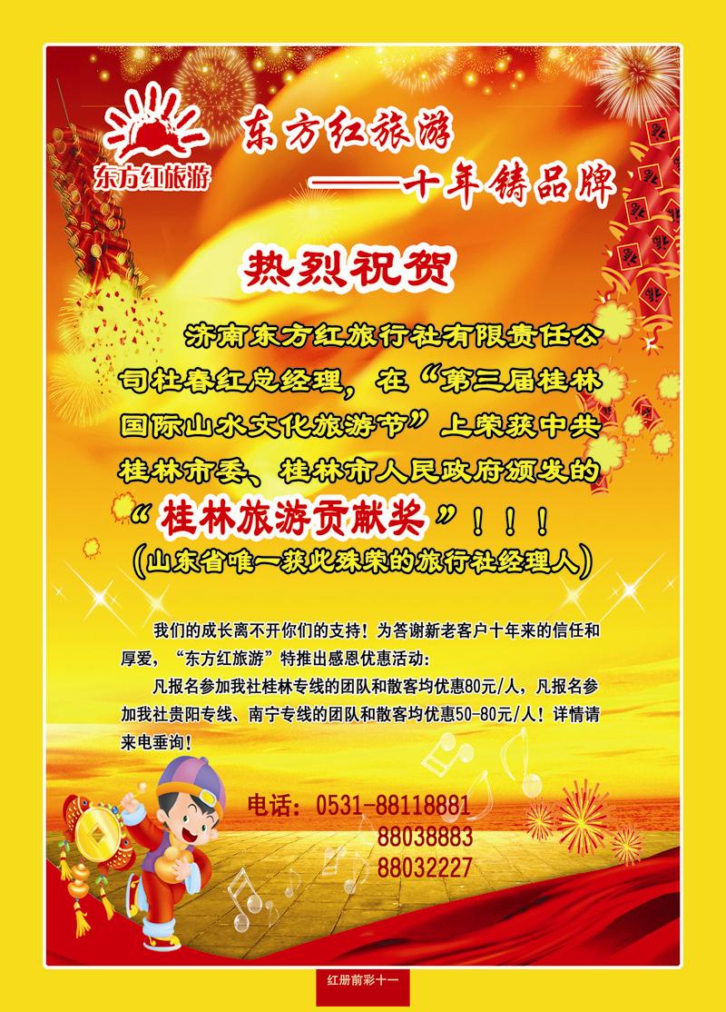 红册前彩11东方红01