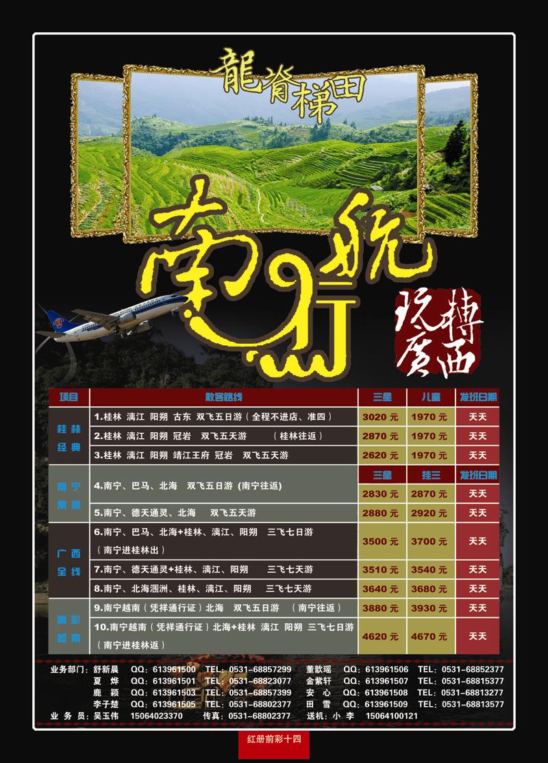 红册前彩14南航行