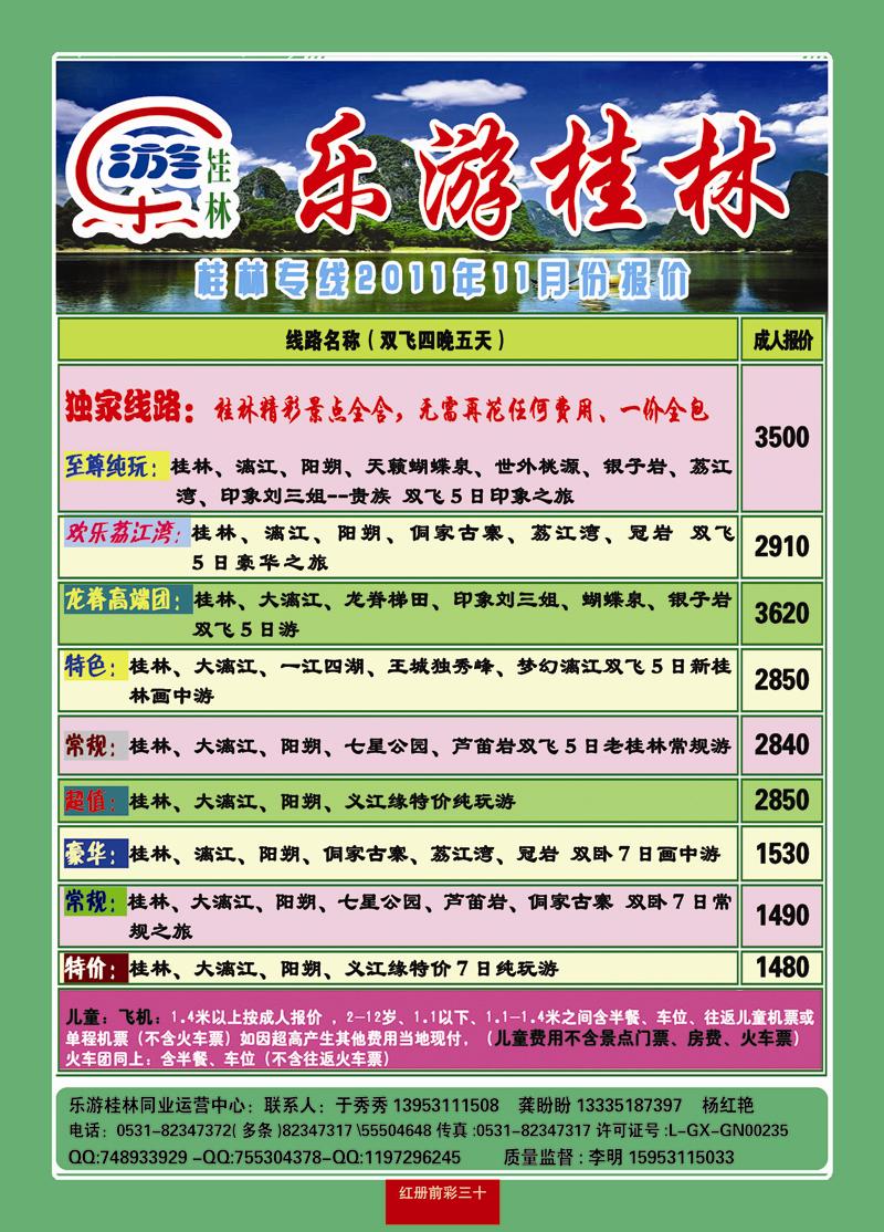 红册前彩30乐游桂林专线