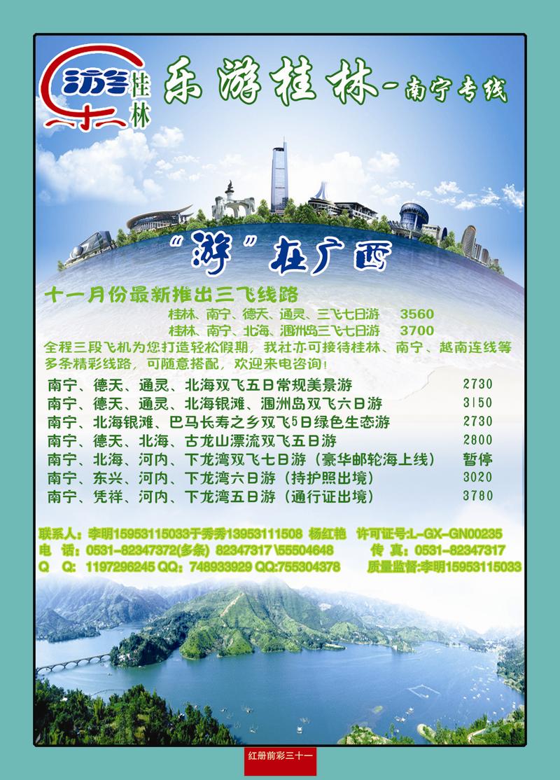 红册前彩31桂林南宁