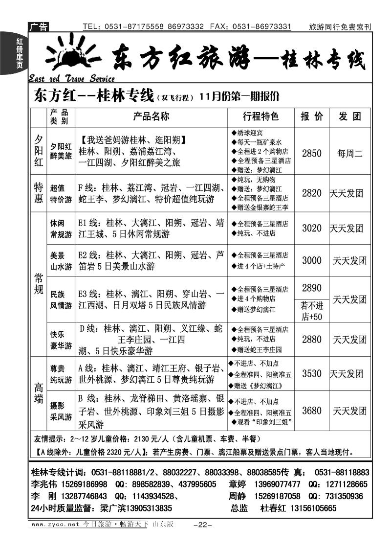 红册扉页22p东方红旅游