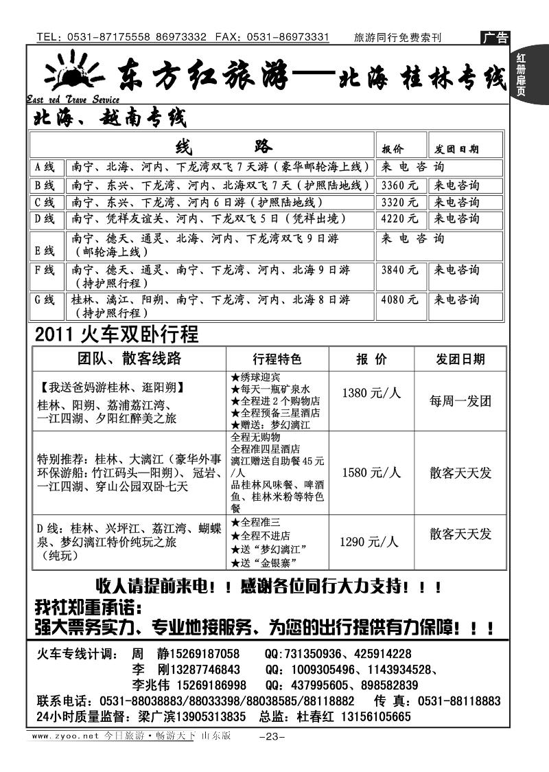 红册扉页23p东方红旅游