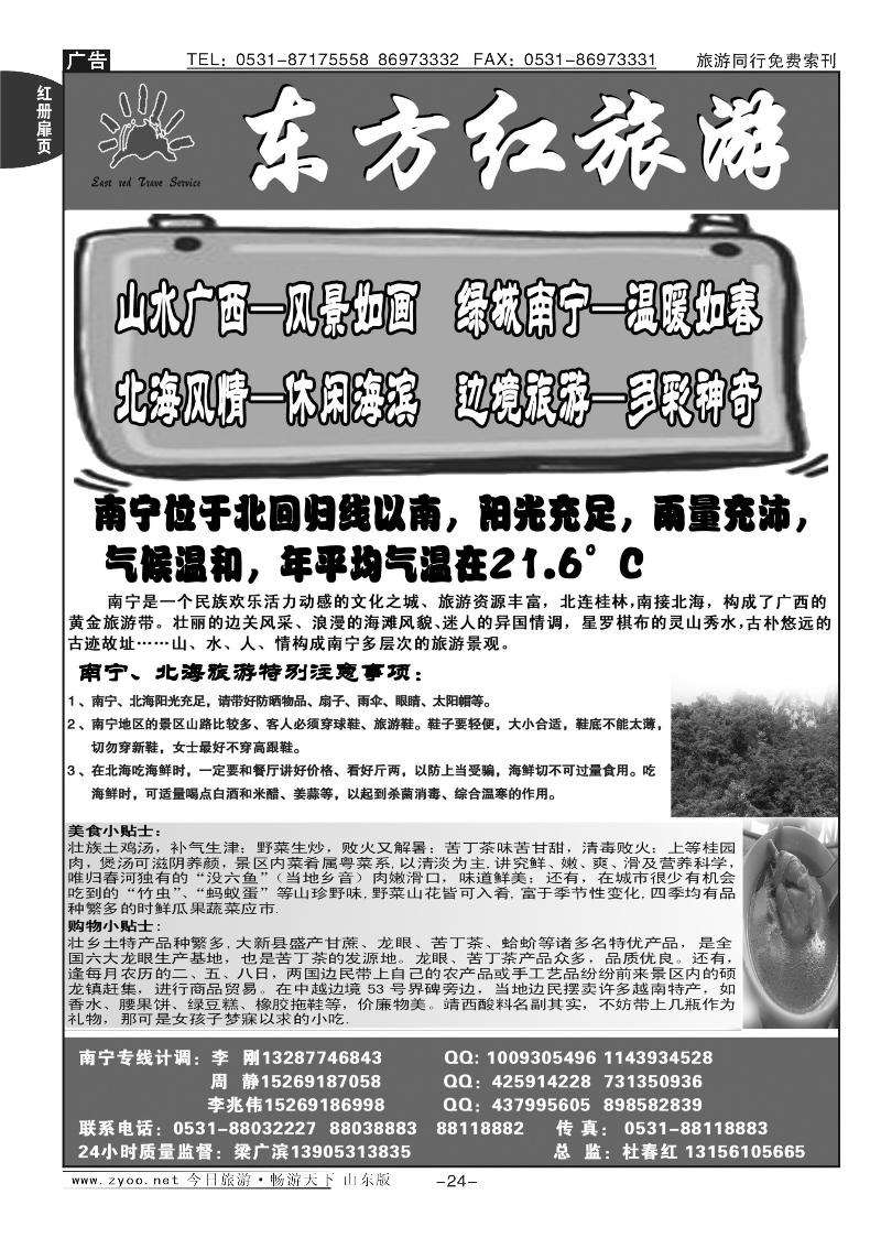 红册扉页24p东方红旅游