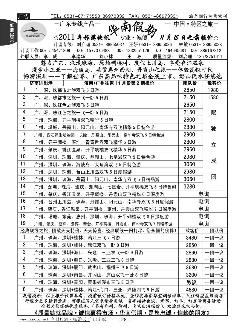 红册扉页28p华南假期—广东专线
