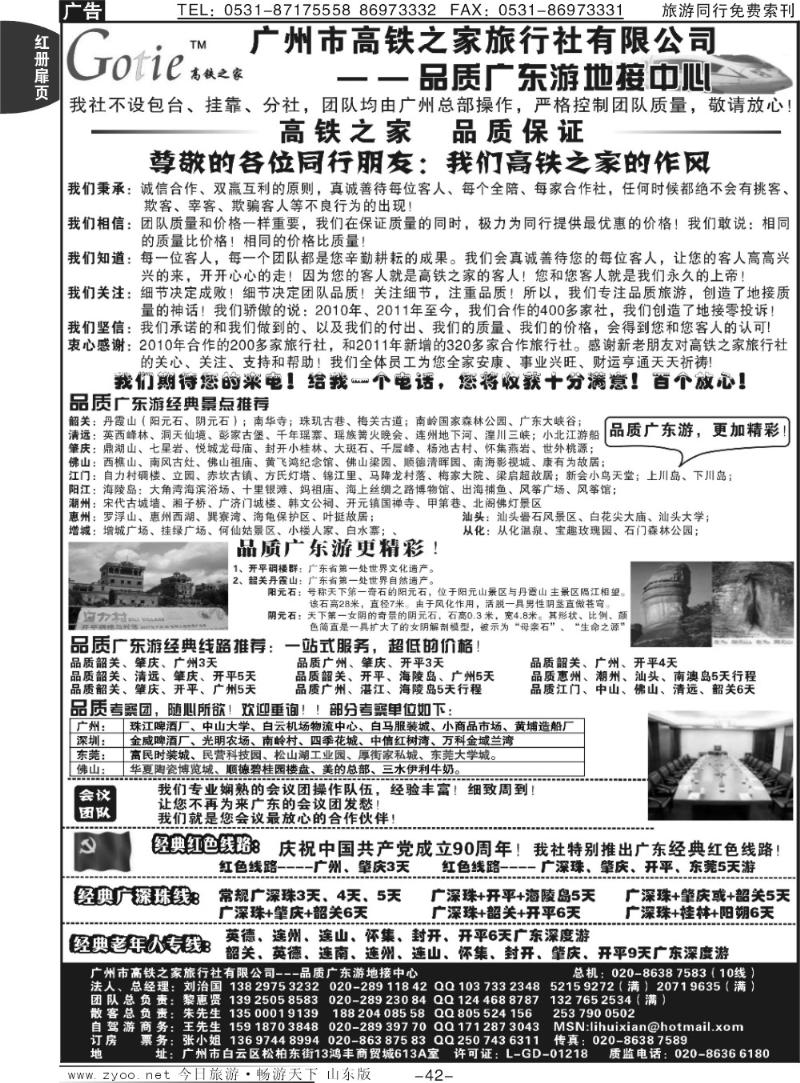 红册扉页42p高铁之家—广武高铁广州地接中心