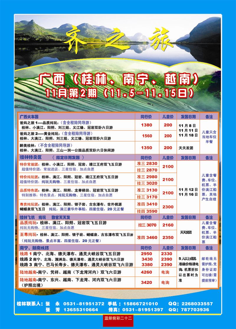 蓝册前彩22嘉华广西