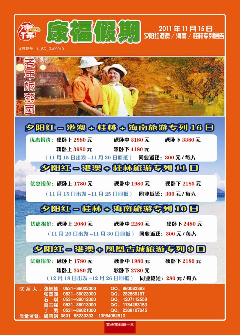 蓝册前彩43康福