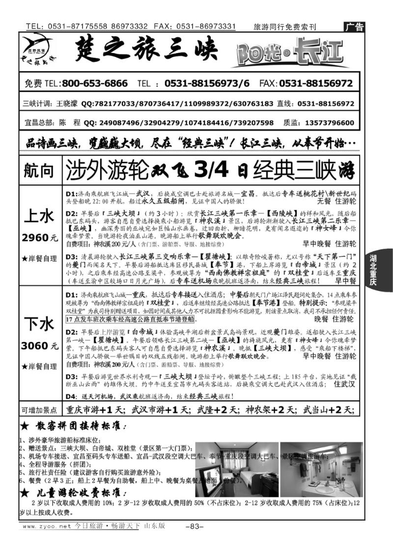 83p原野风情—楚之旅国内品质版