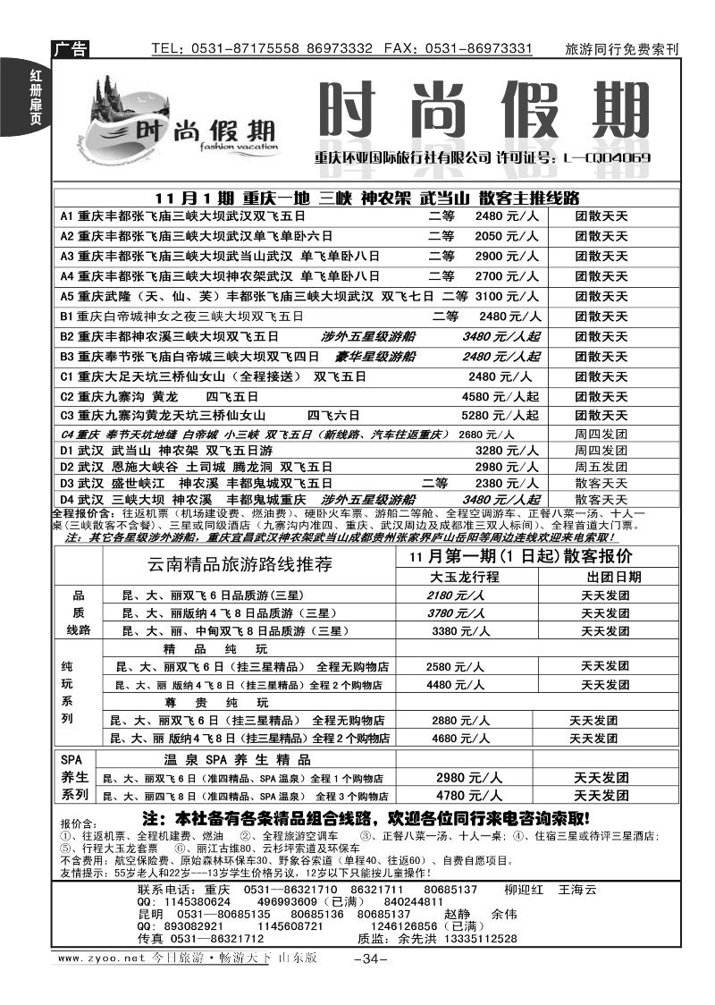 红册扉页34p时尚假期—三峡专线