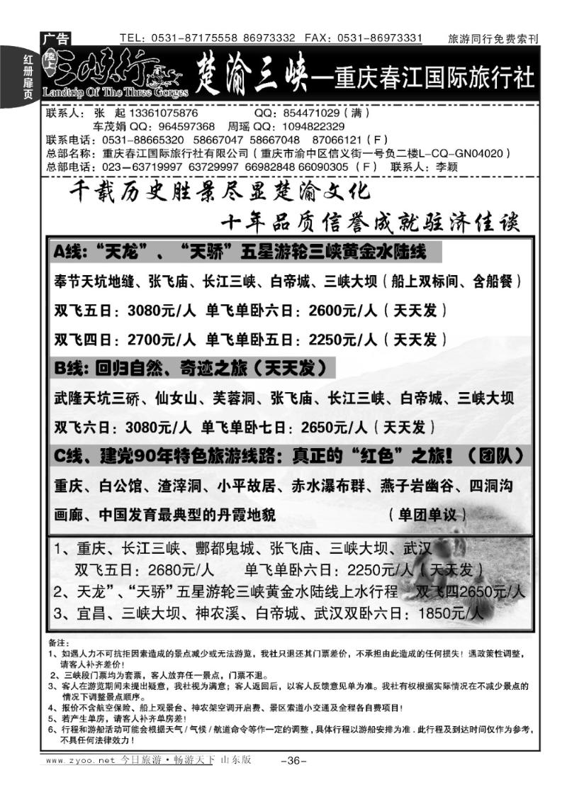 红册扉页36p楚渝三峡