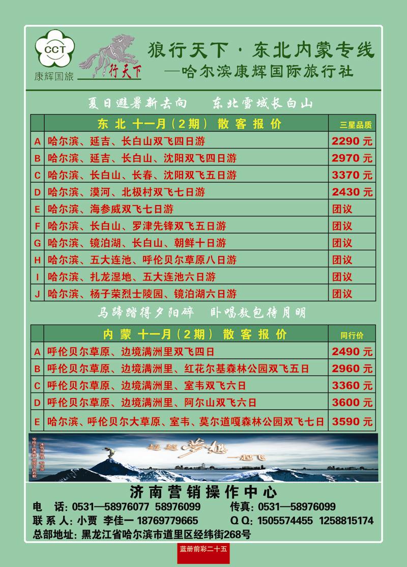红册前彩25狼行天下—东北，内蒙专线