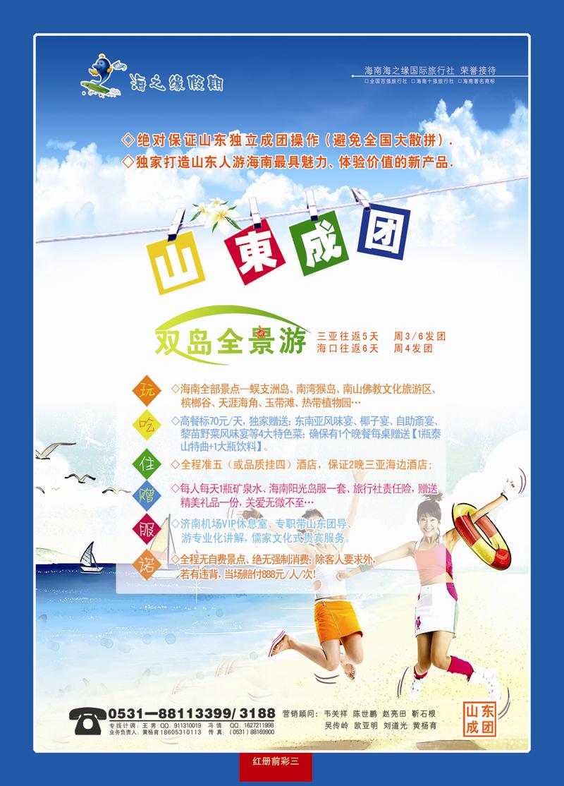 红册前彩3海之缘假期_自由客