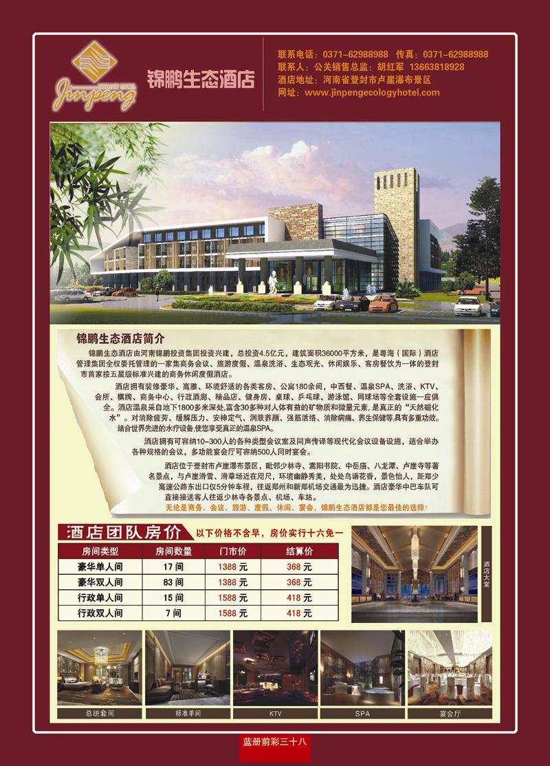 蓝册前彩38锦鹏生态酒店