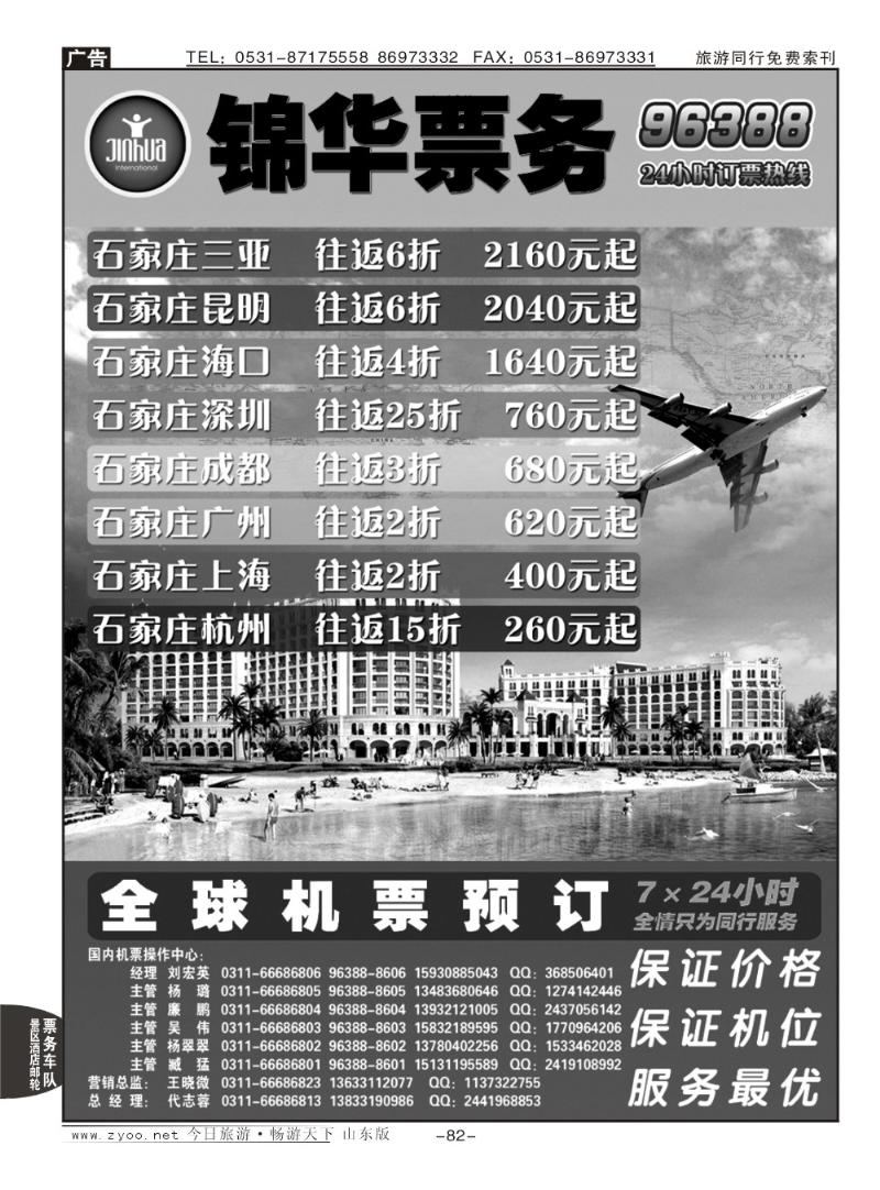82p石家庄锦华票务代理有限公司