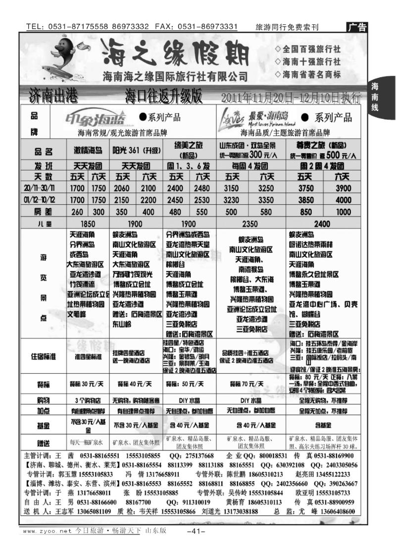 41p海之缘假期—海南专线