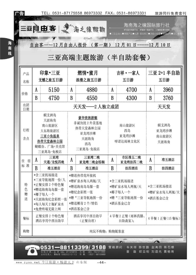 44p海之缘假期
