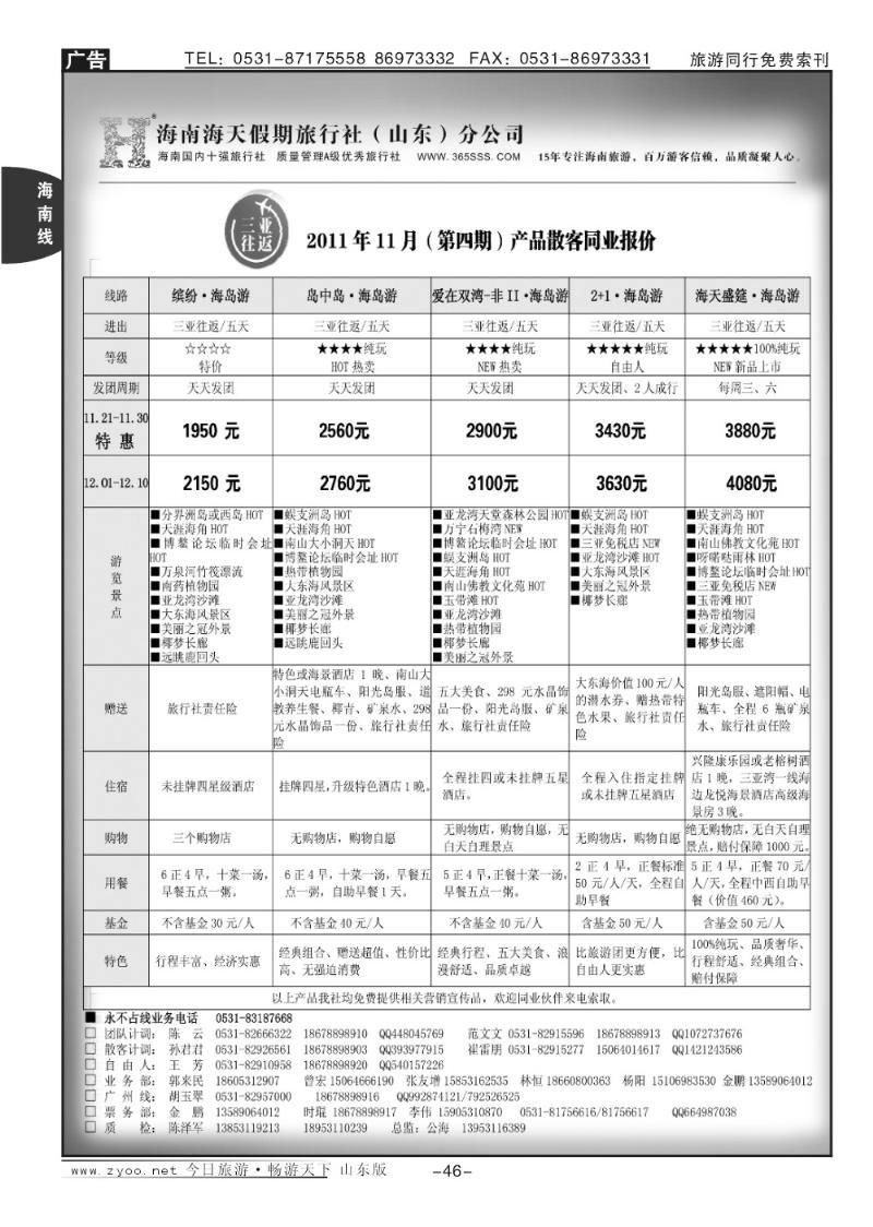 46p海天假期—海南专线