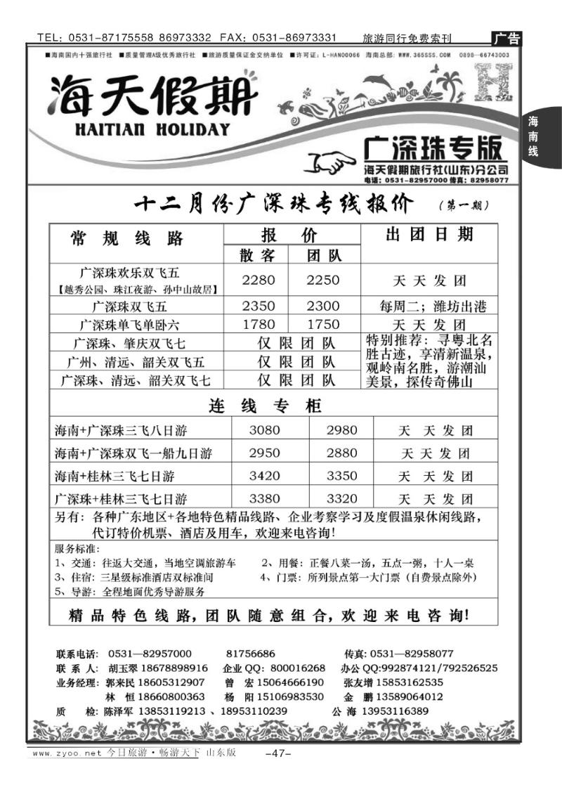 47p海天假期