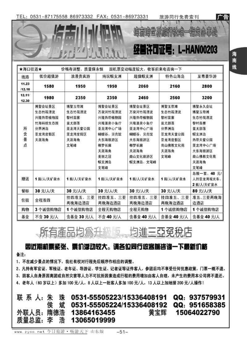 51p海南山水假期