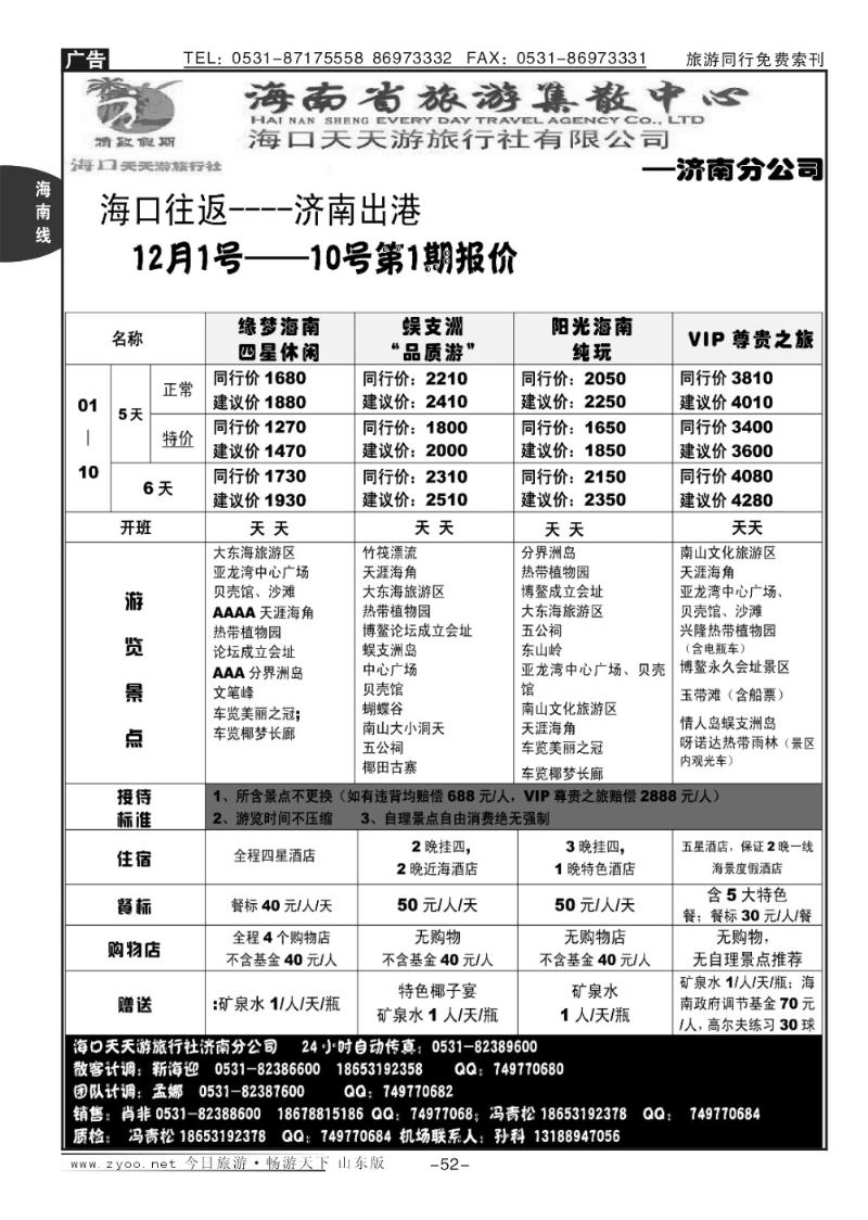 52p精致假期天天游