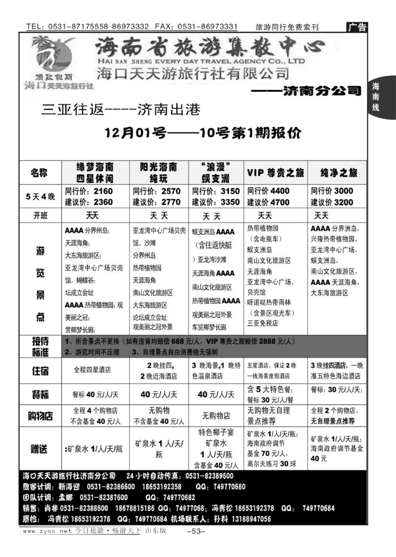 53p精致假期天天游