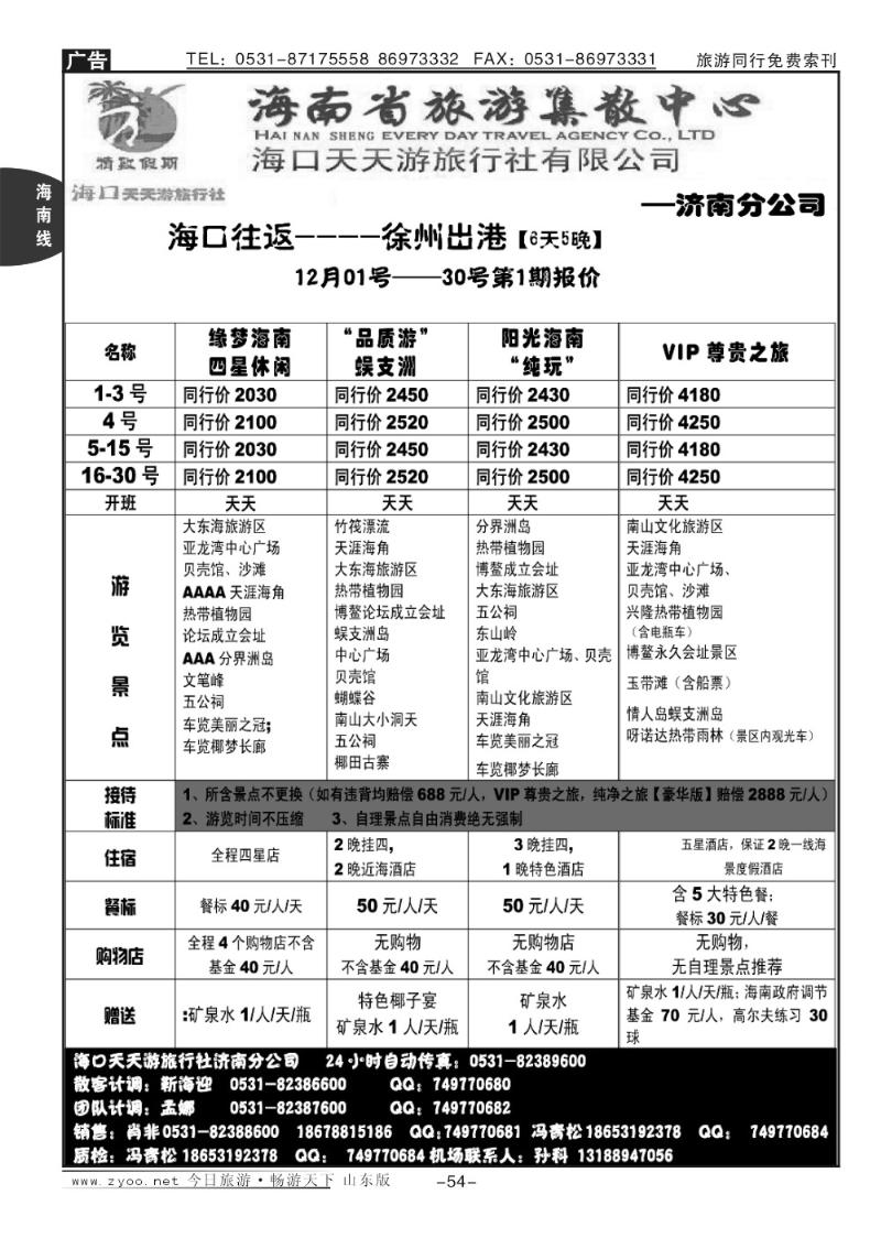 54p精致假期天天游