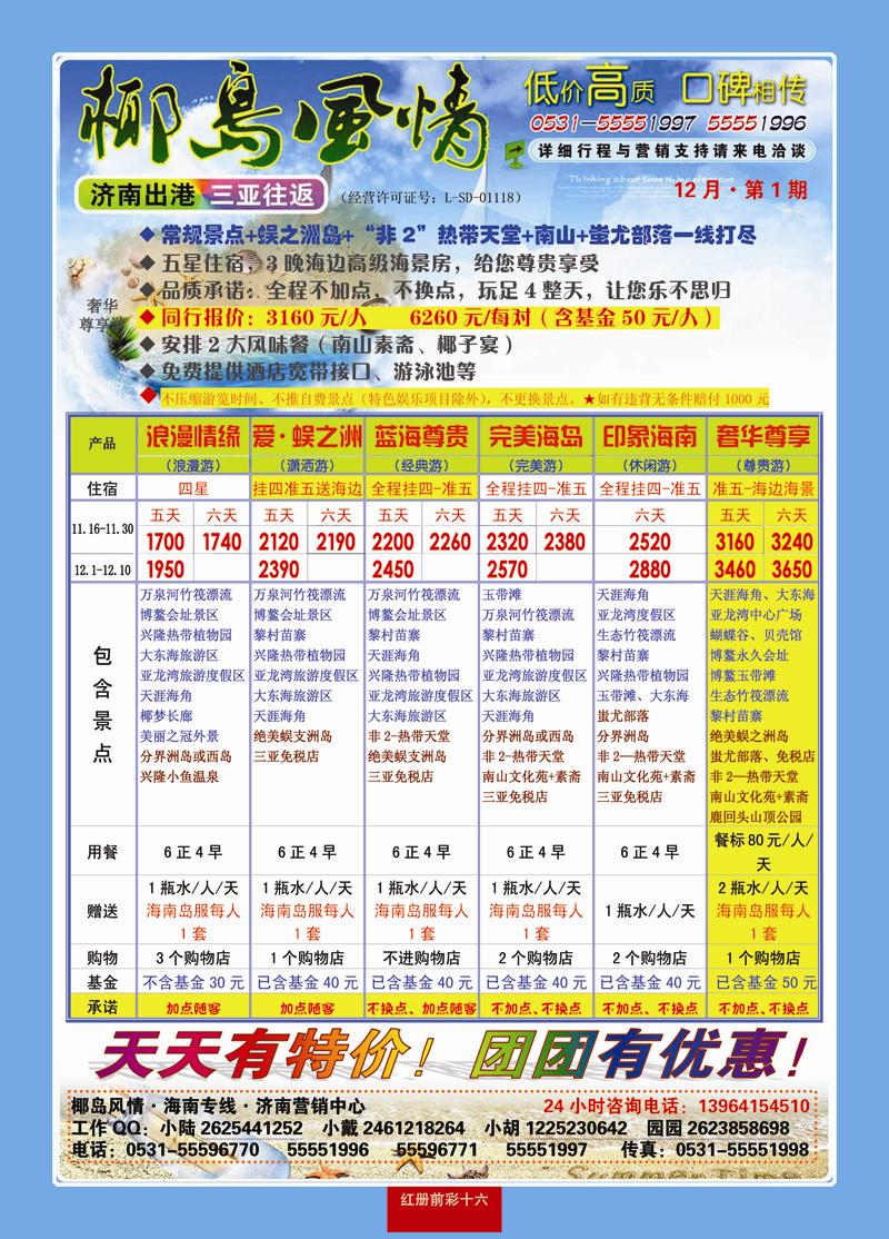 红册前彩16椰岛风情—海南专线