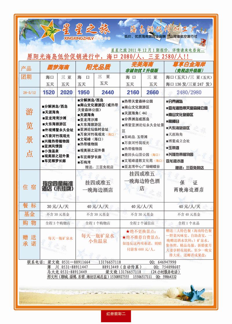 红册前彩2星星之旅
