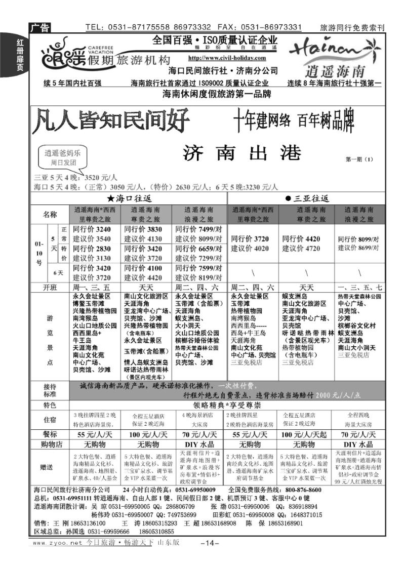 红册扉页14p海口民间假日—济南出港