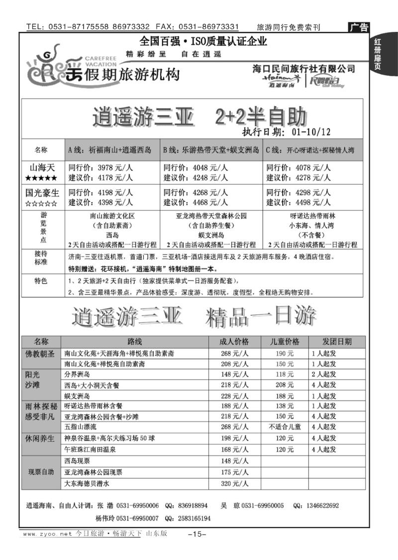 红册扉页15p海口民间假日—逍遥自由人