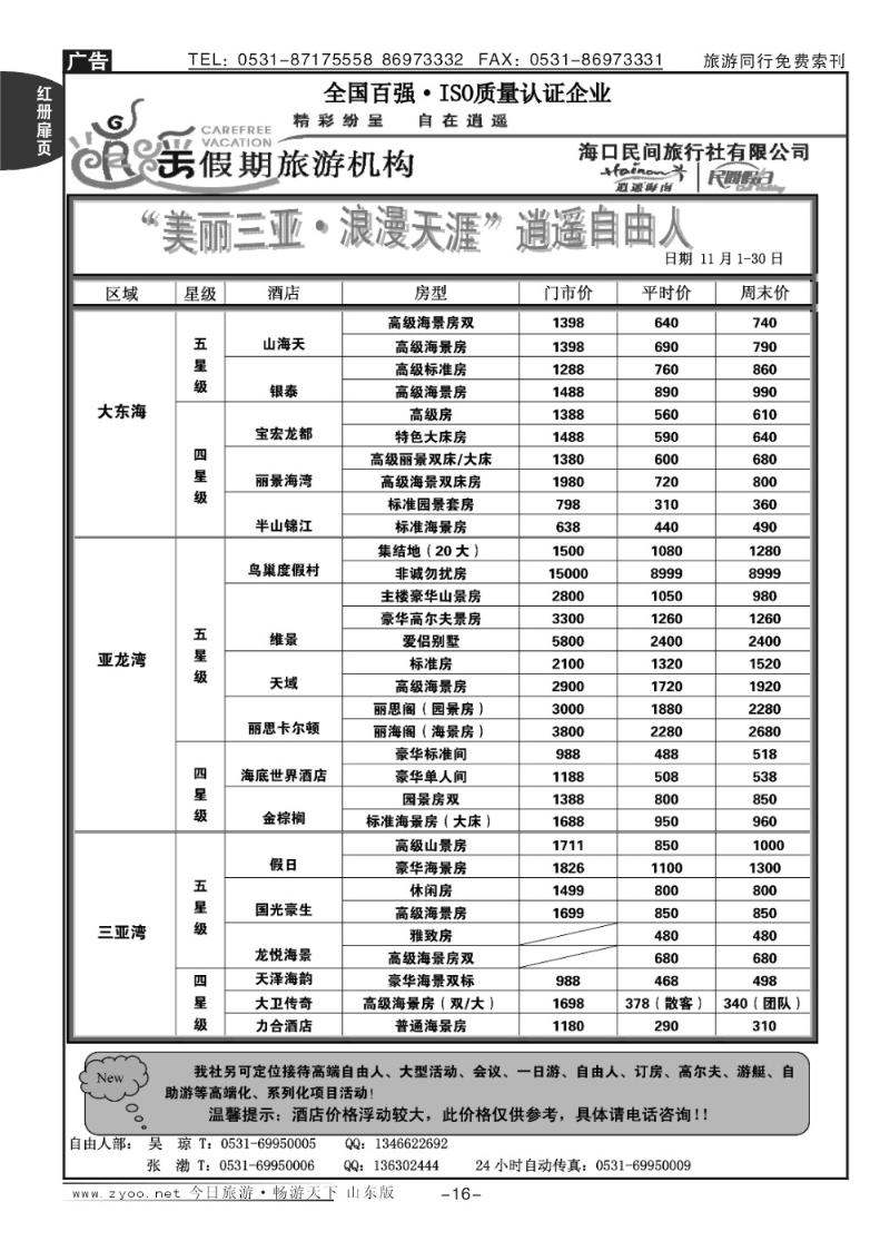 红册扉页16p海口民间假日—逍遥自由人