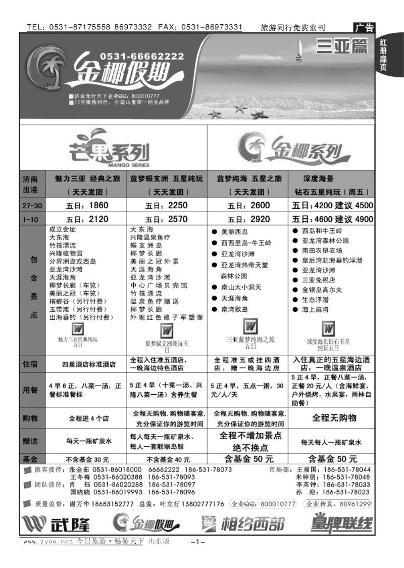 红册扉页1p龙行天下金椰假期—海南线