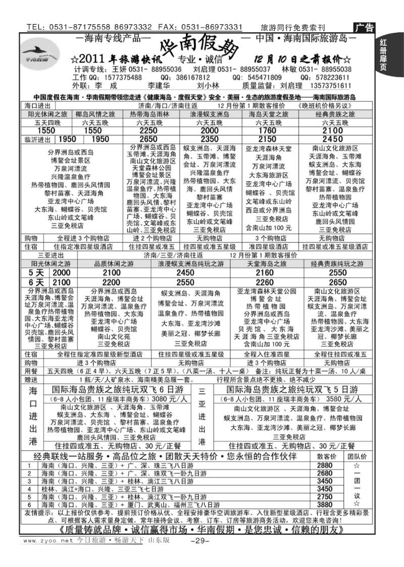 红册扉页29p华南假期—海南专线