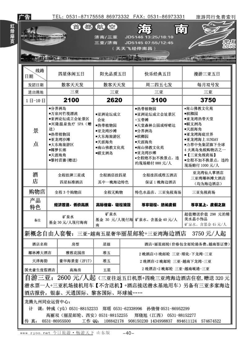 红册扉页40p龙腾九州—海南专线