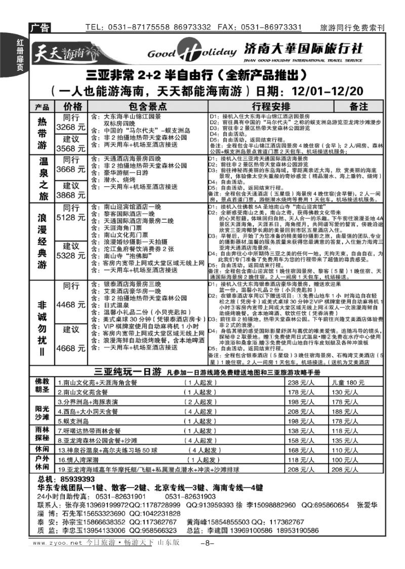 红册扉页8p济南大华国际旅行社