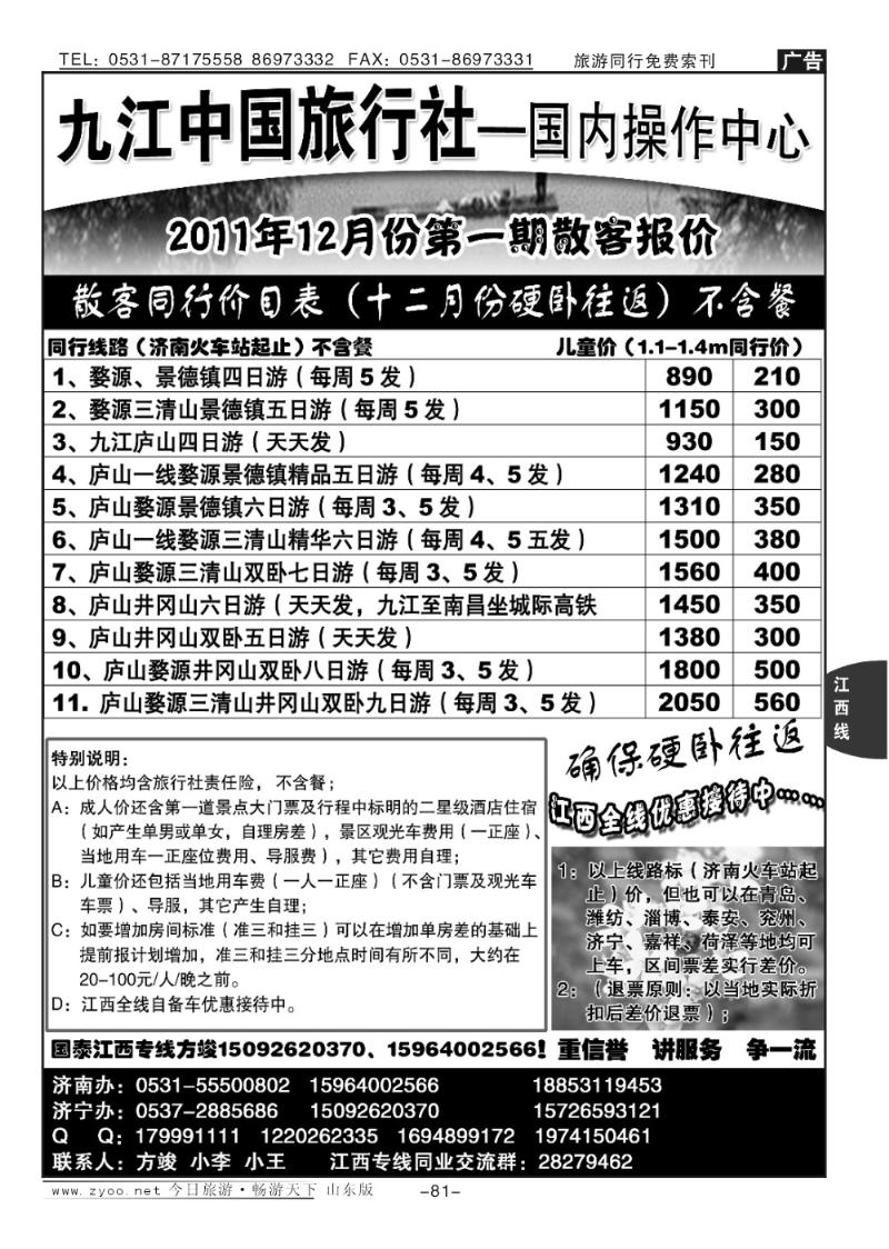 81p九江市中国旅行社—方俊