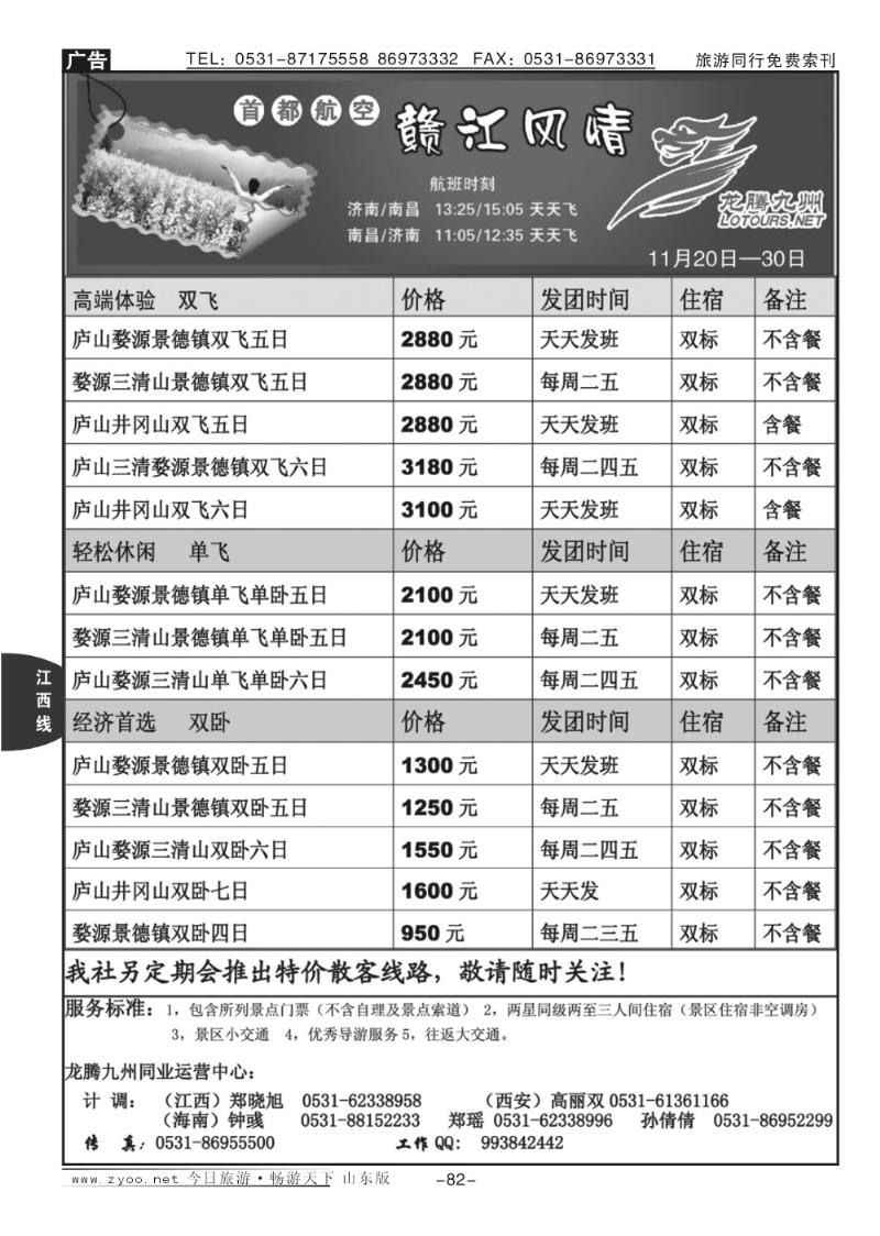 82p龙腾江西