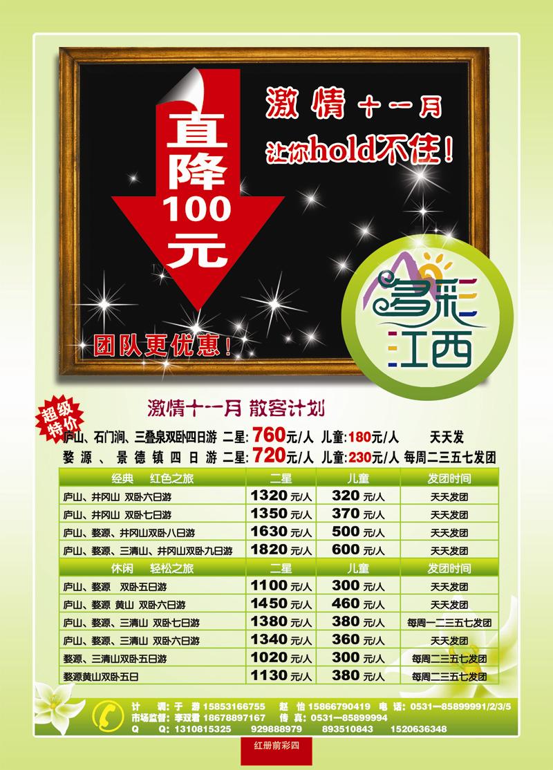 红册前彩4多彩江西