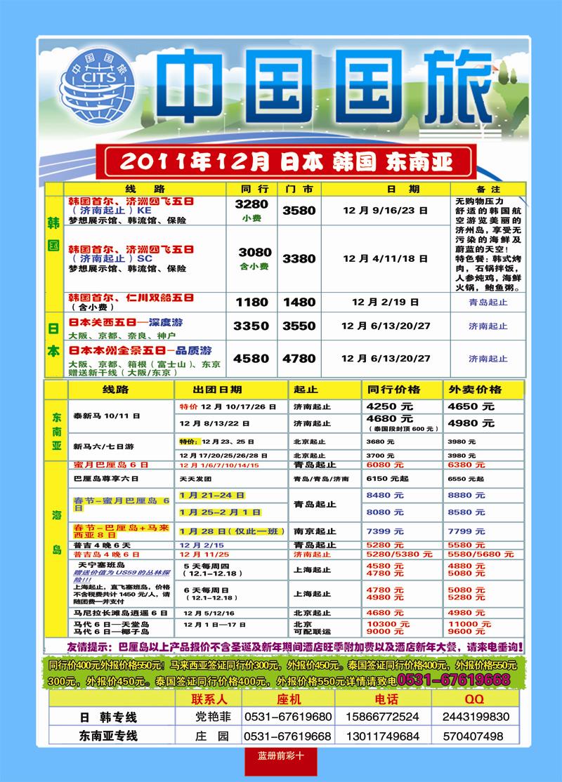 蓝册前彩10中国国旅东南亚韩国