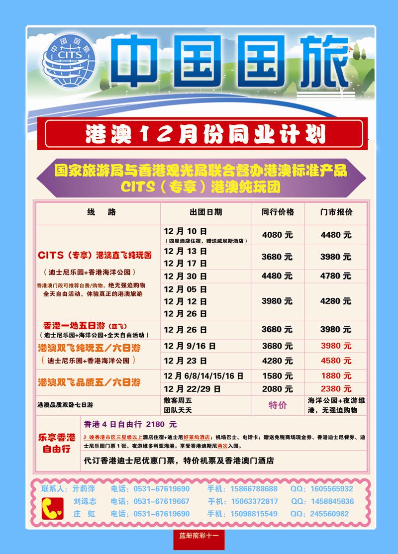 蓝册前彩11中国国旅港澳