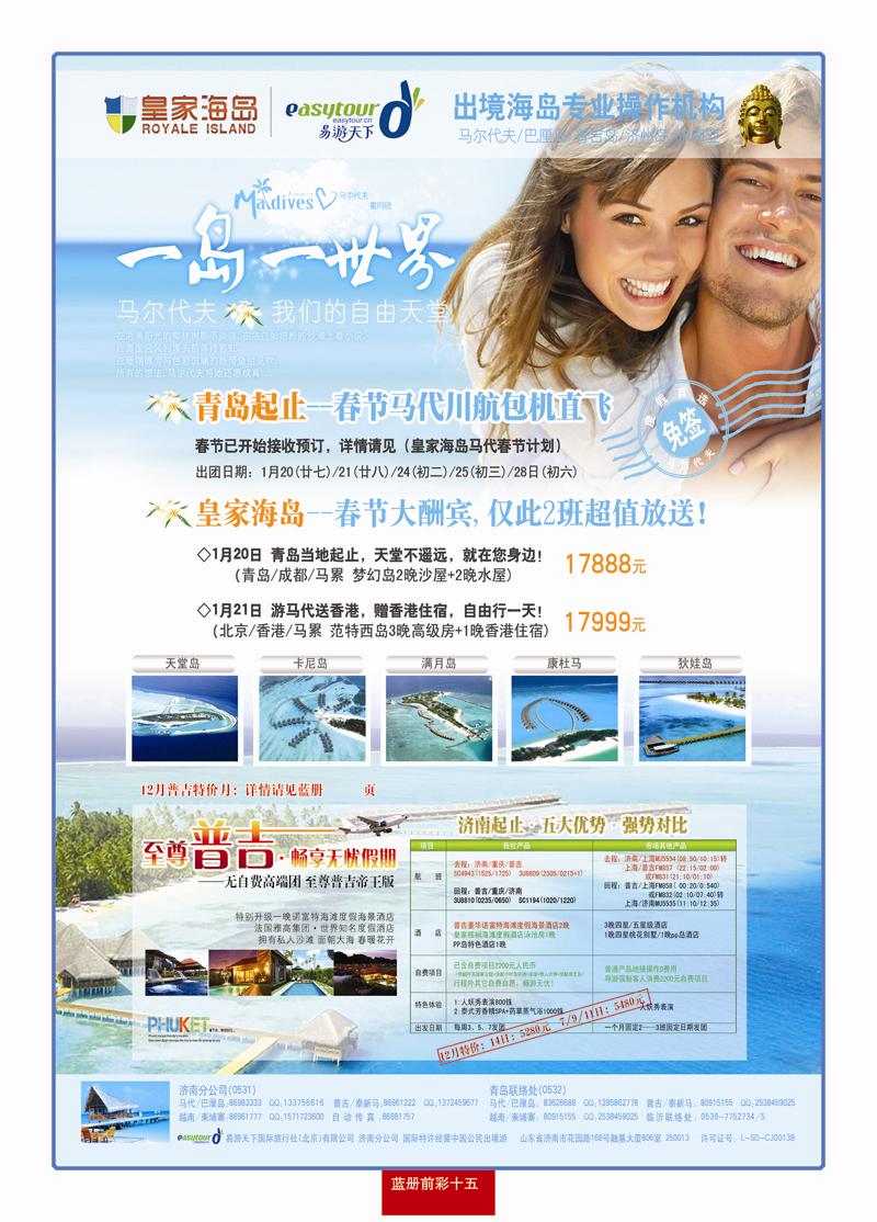 蓝册前彩15易游天下马代普吉