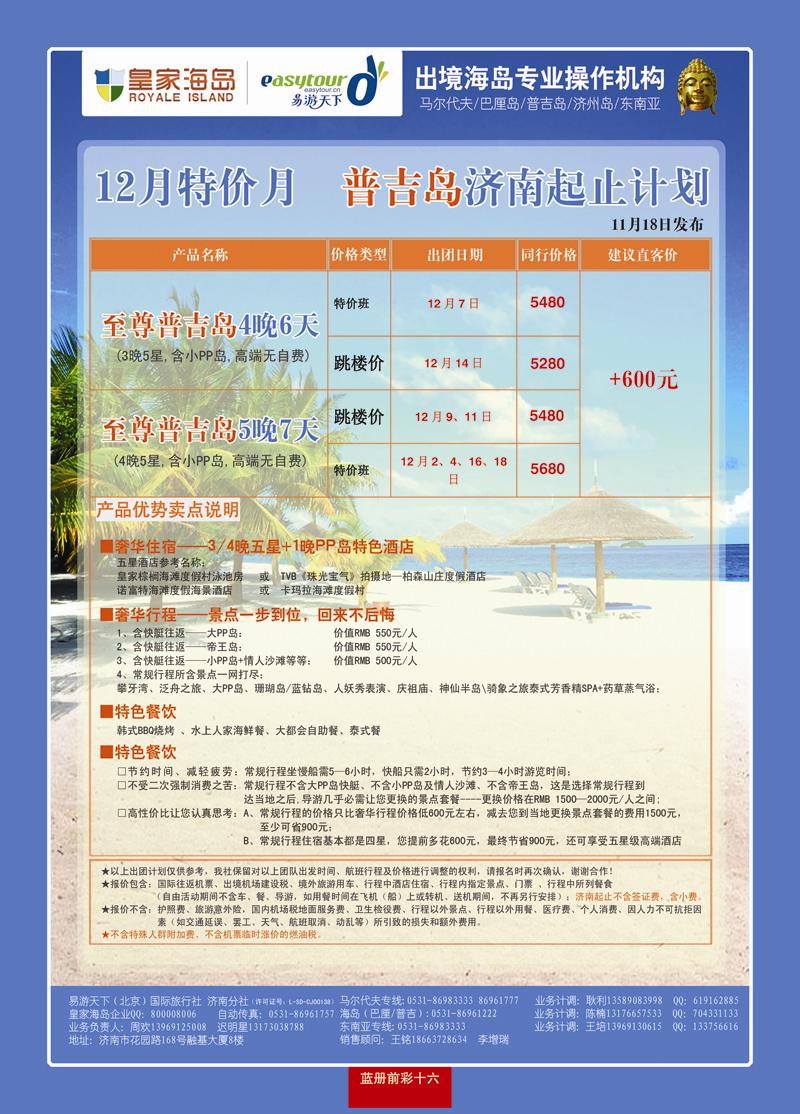 蓝册前彩16易游天下普吉