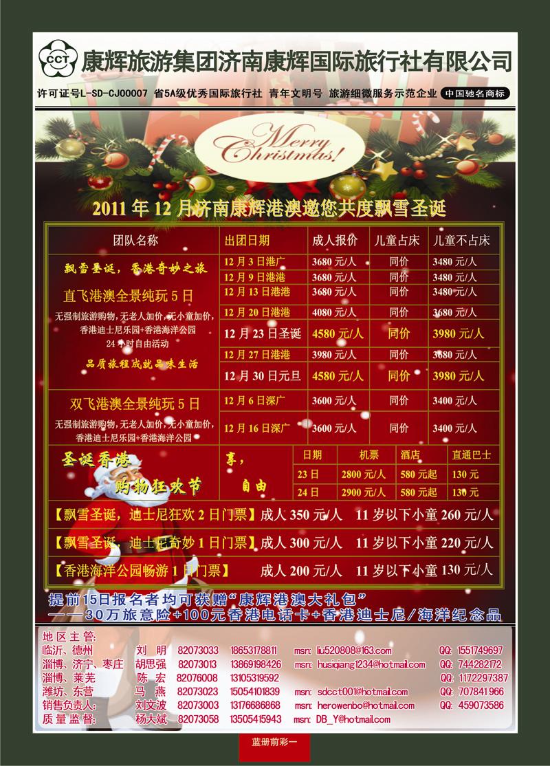 蓝册前彩1康辉旅游—港澳专线
