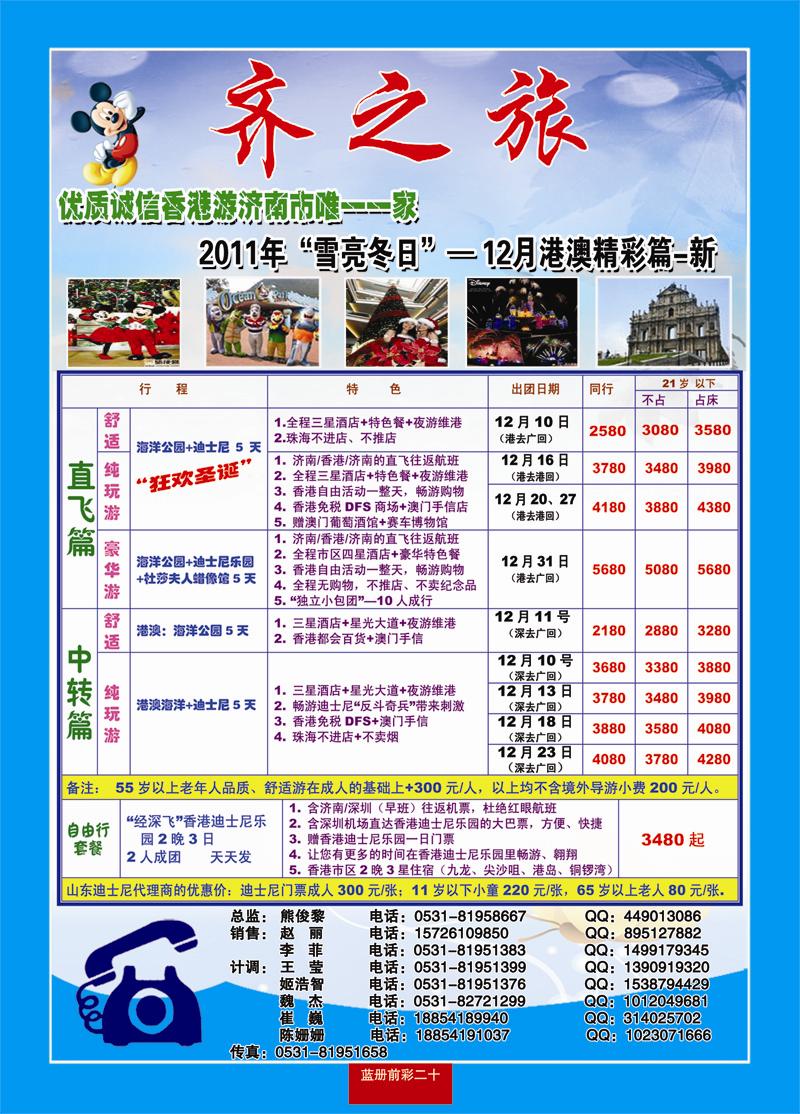 蓝册前彩20嘉华港澳