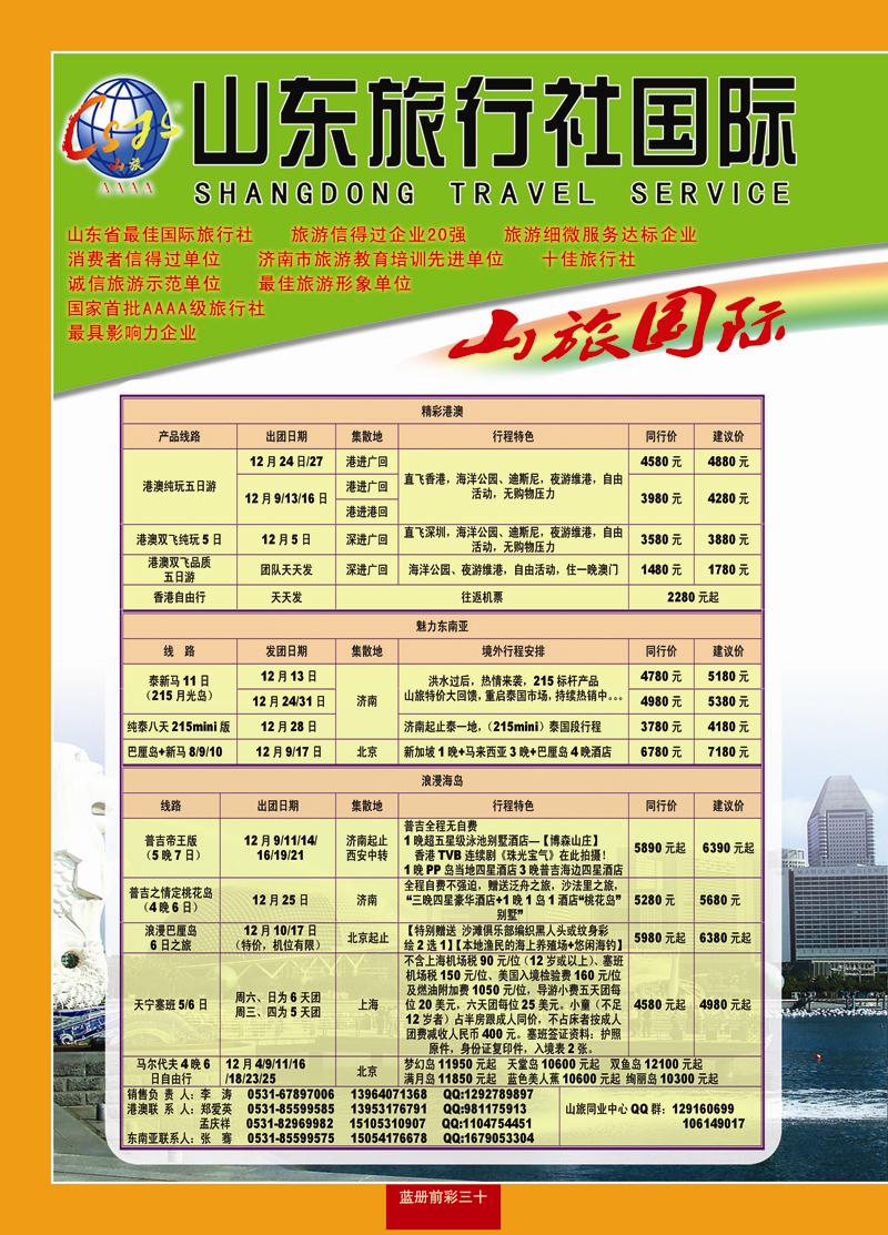 蓝册前彩30山东旅行社—品质假期