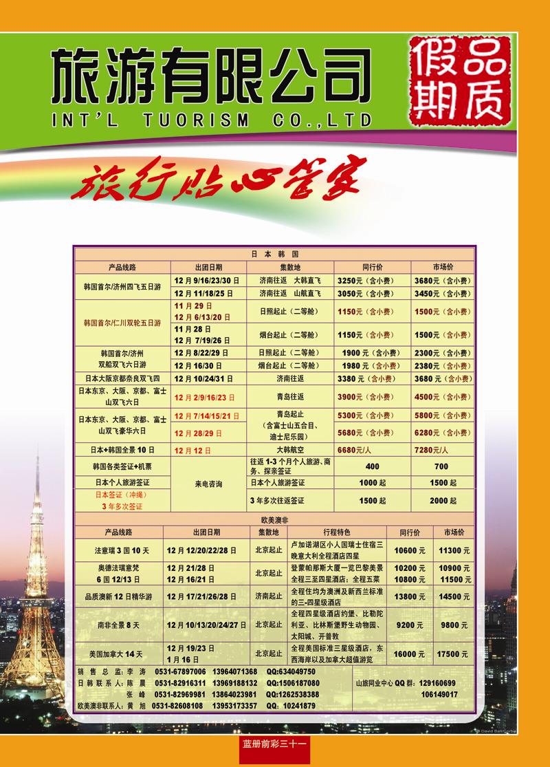 蓝册前彩31山东旅行社—品质假期